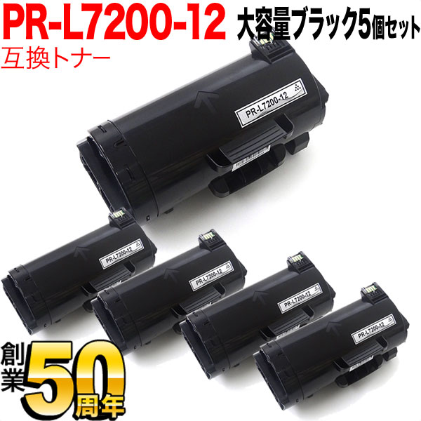 NEC用 PR-L7200 互換トナー PR-L7200-12 大容量ブラック 5本セット【送料無料】　大容量ブラック 5本セット