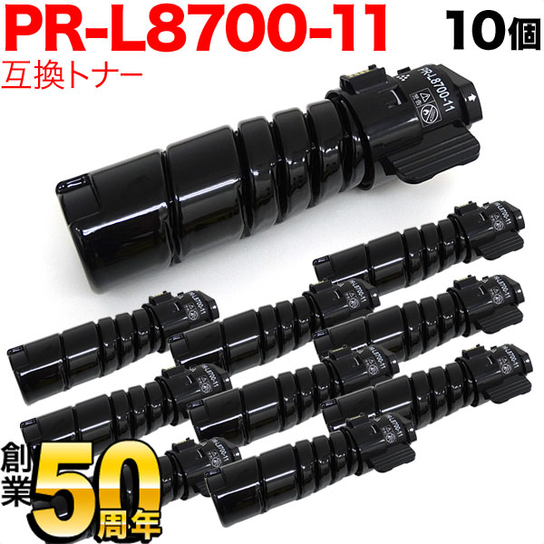 NEC用 PR-L8700-11 互換トナー ブラック 10本セット 【送料無料】 ブラック 10個セット （品番：QR-PR-L8700-11 -10）詳細情報【こまもの本舗】