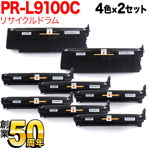 NEC用 PR-L9100C-31 PR-L9100C-35 リサイクルドラム 【送料無料】 4色×2セット（品番：QR-PR-L9100C -DRUM-4MP-2）詳細情報【こまもの本舗】