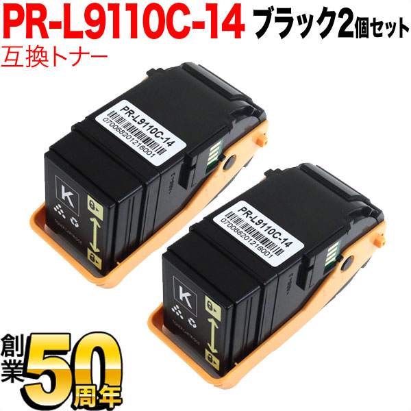 NEC用 PR-L9110C 互換トナー PR-L9110C-14 ブラック 2本セット【送料