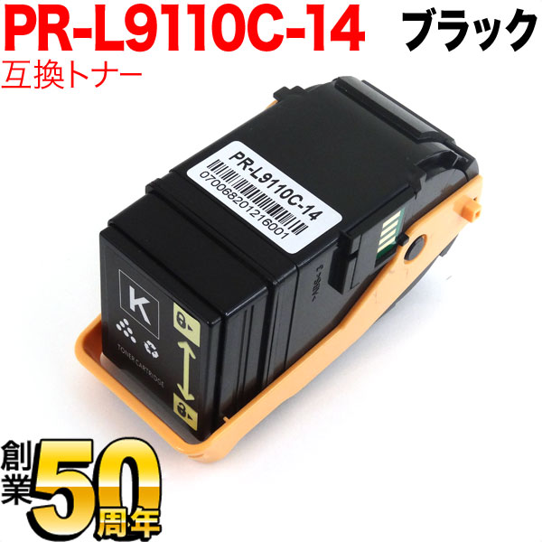 NEC用 PR-L9110C 互換トナー PR-L9110C-14 ブラック【送料無料】　ブラック