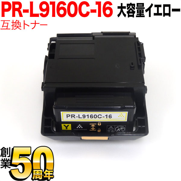 NEC用 PR-L9160C 互換トナー PR-L9160C-16 即納 大容量イエロー【送料無料】　大容量イエロー