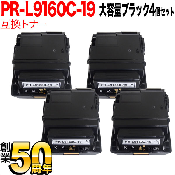 NEC用 PR-L9160C 互換トナー PR-L9160C-19 4本セット 大容量 【送料無料】 ブラック 4個セット（品番：QR-PR- L9160C-19-4）詳細情報【こまもの本舗】