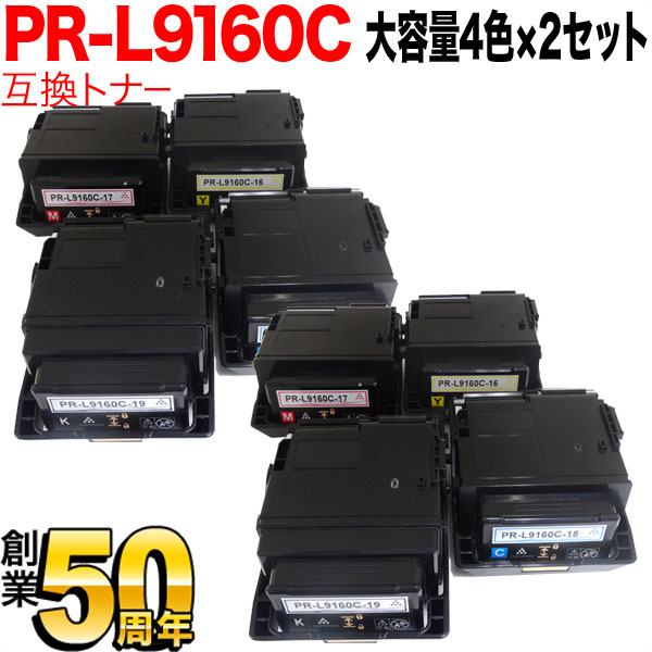 NEC用 PR-L9160C-19 PR-L9160C-18 PR-L9160C-17 PR-L9160C-16 互換トナー 大容量 【送料無料】  4色×2セット（品番：QR-PR-L9160C-4MP-2）詳細情報【こまもの本舗】