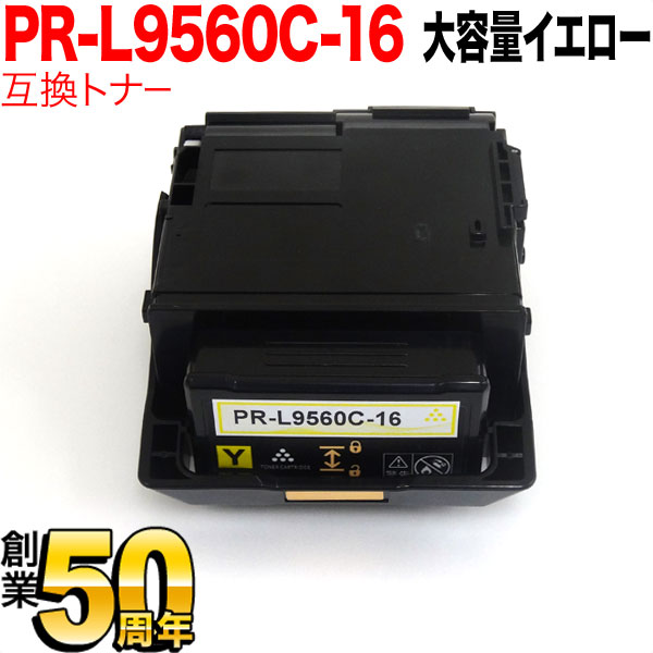 NEC用 PR-L9560C 互換トナー PR-L9560C-16 大容量 【送料無料】 イエロー（品番：QR-PR-L9560C-16 ）詳細情報【こまもの本舗】