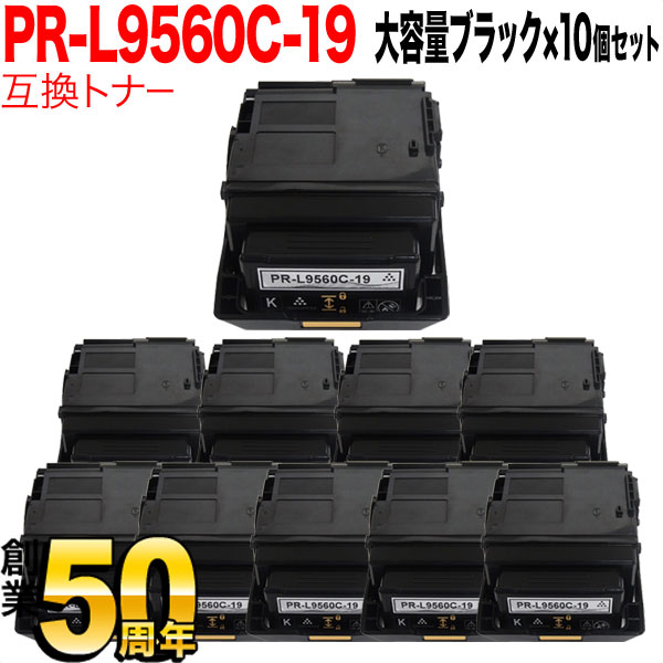 NEC用 PR-L9560C 互換トナー PR-L9560C-19 大容量ブラック 10本セット【送料無料】 大容量ブラック10個セット（品番：QR- PR-L9560C-19-10）詳細情報【こまもの本舗】