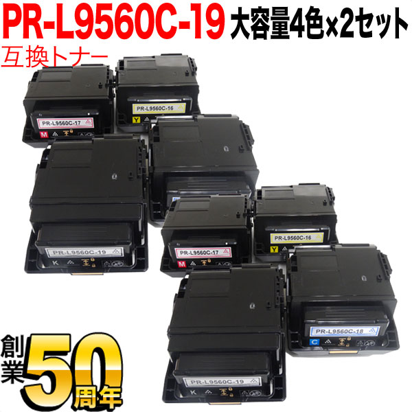 NEC用 PR-L9560C 互換トナー PR-L9560C-19 大容量4色×2セット【送料無料】 4色×2セット（品番：QR-PR-L9560C -4MP-2）詳細情報【こまもの本舗】