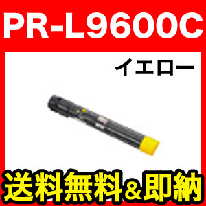 NEC用 PR-L9600C 互換トナー PR-L9600C-16 イエロー【送料無料】　イエロー