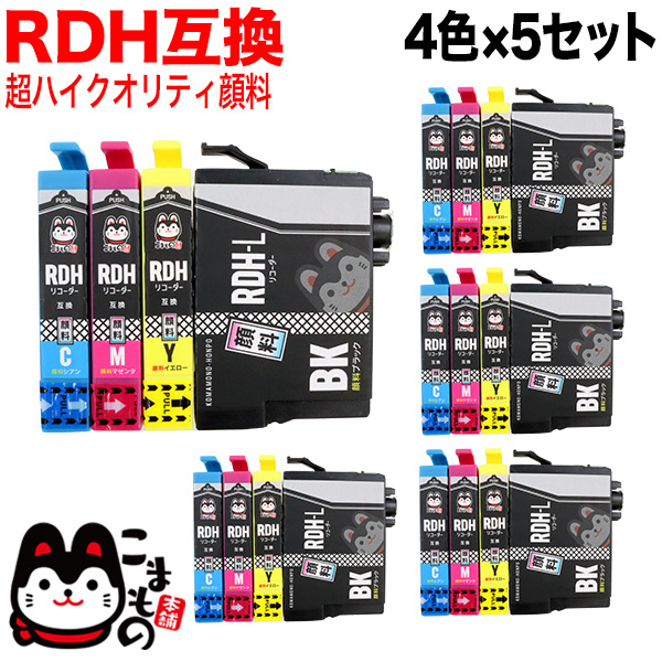 【高品質】RDH-4CL エプソン用 RDH リコーダー 互換インク 超ハイクオリティ顔料 4色×5セット 増量BK【メール便送料無料】　4色×5セット ブラック増量タイプ