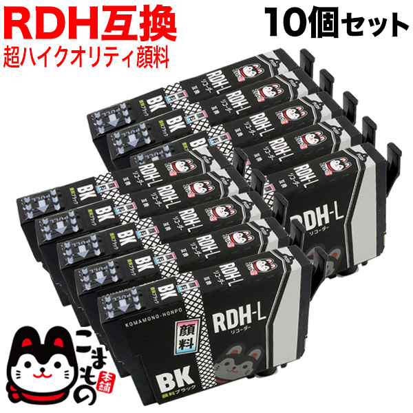 【高品質】RDH-BK-L エプソン用 RDH リコーダー 互換インク 超ハイクオリティ 増量 顔料 ブラック 10個セット【メール便送料無料】　増量顔料ブラック10個セット