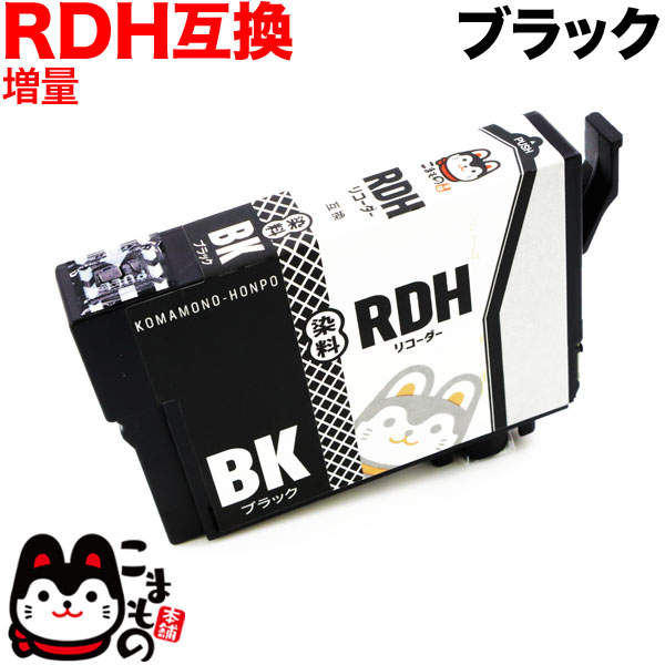 【新着商品】EPSON 純正インク RDH-BK-L リコーダー ブラックL 増