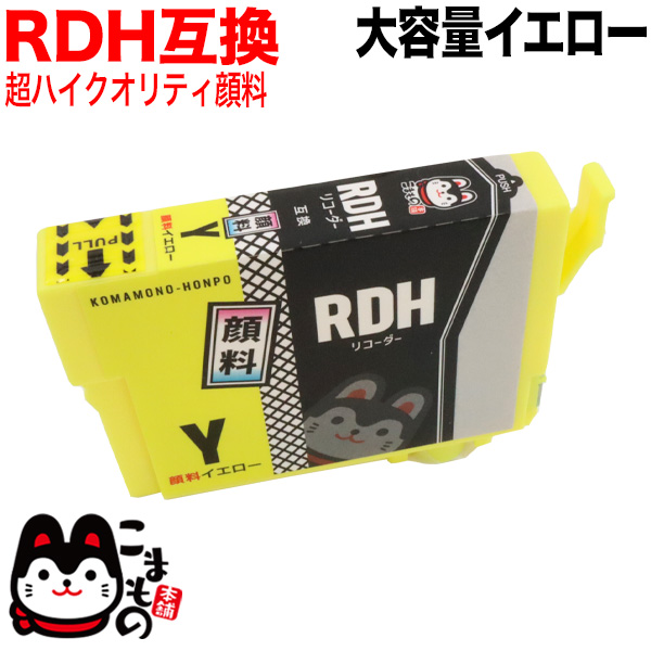 【高品質】RDH-Y エプソン用 RDH リコーダー 互換インク 超ハイクオリティ顔料 イエロー【メール便送料無料】　顔料イエロー
