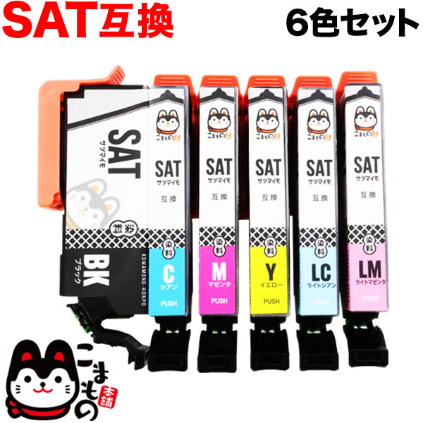 Sat 6cl エプソン用 Sat サツマイモ 互換インクカートリッジ 6色セット メール便送料無料 6色セット 品番 Qr Sat 6cl 商品詳細 こまもの本舗