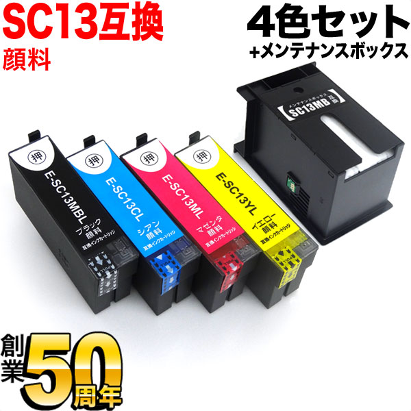 SC13 エプソン用 SC13MBL 互換インクカートリッジ 顔料 大容量 4色