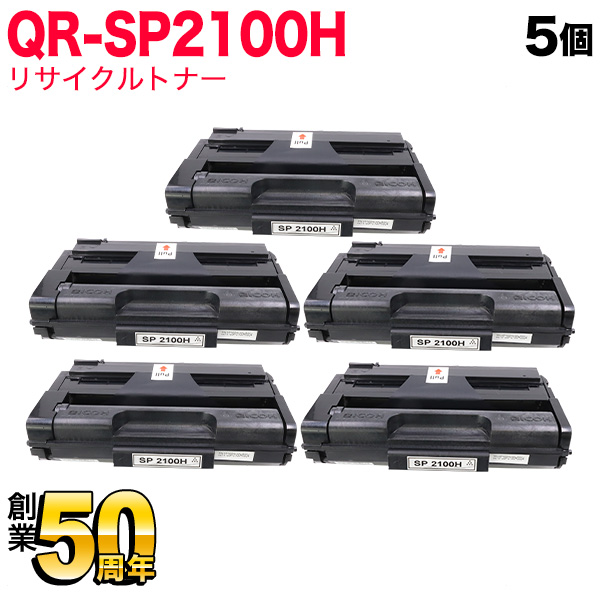 リコー用 トナーカートリッジ SP 2100H (512504) リサイクルトナー 大容量タイプ ブラック 5本セット 【送料無料】 ブラック  5本セット （品番：QR-SP2100H-5）詳細情報【こまもの本舗】