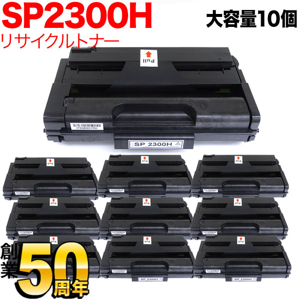 リコー用 SP トナーカートリッジ 2300H リサイクルトナー 10本セット 513828 大容量 【送料無料】 ブラック 10個 セット（品番：QR-SP2300H-10）詳細情報【こまもの本舗】