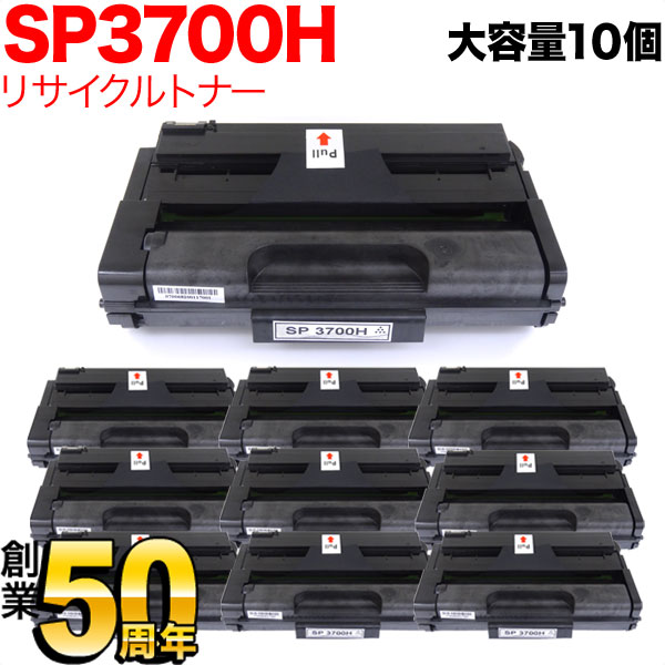 リコー用 SP トナーカートリッジ 3700H リサイクルトナー 10本セット 513826 大容量 【送料無料】 ブラック  10個セット（品番：QR-SP3700H-10）詳細情報【こまもの本舗】