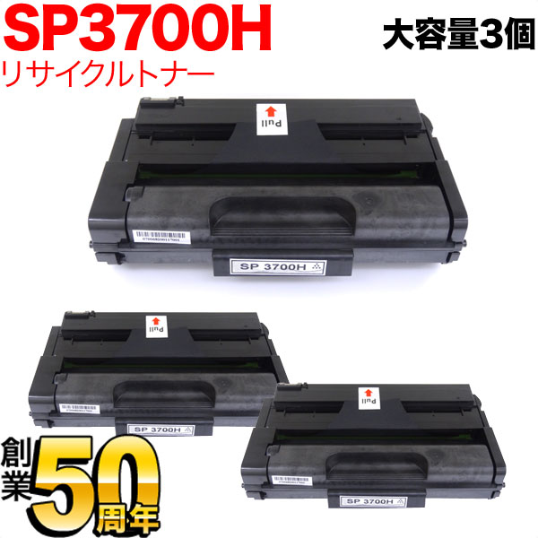 秋セール] リコー用 SP トナーカートリッジ 3700H リサイクルトナー 3本セット 513826 大容量 【送料無料】 ブラック 3個セット （品番：QR-SP3700H-3）詳細情報【こまもの本舗】