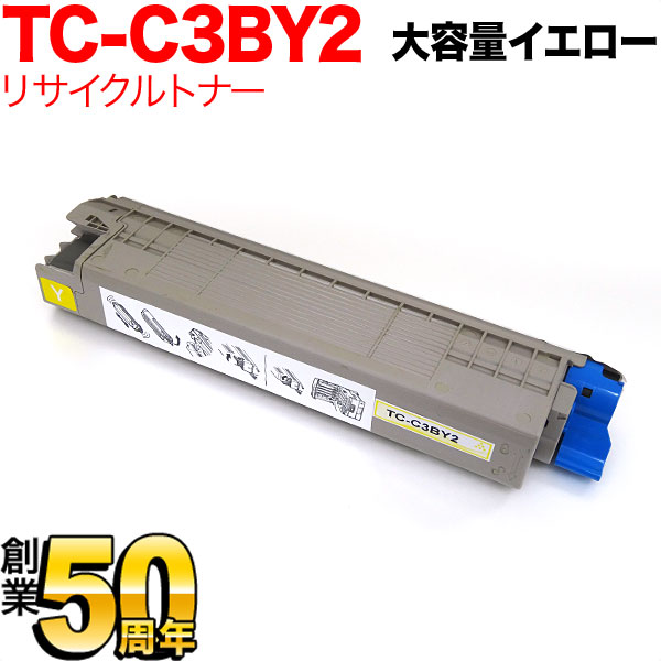 沖電気用(OKI用) TC-C3BY2 リサイクルトナー 大容量イエロー【送料無料