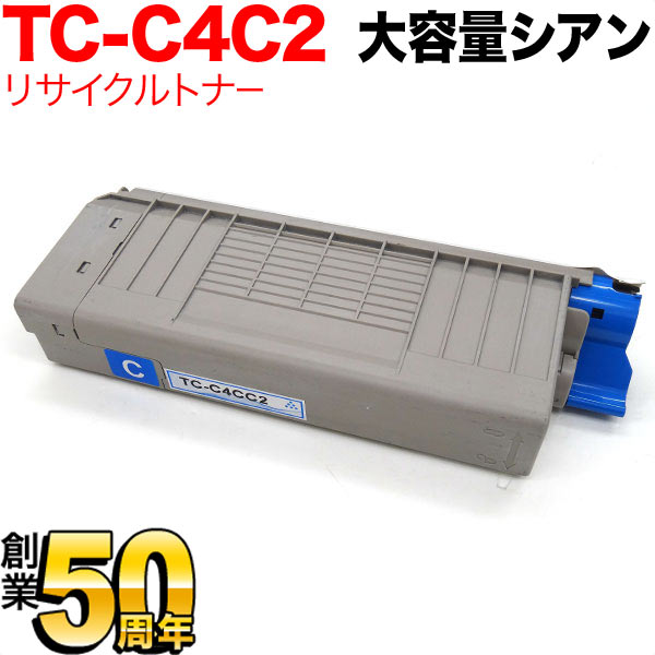 沖電気用(OKI用) TC-C4CC2 リサイクルトナー 大容量シアン【送料無料】 大容量シアン（品番：QR-TC-C4CC2）詳細情報【こまもの本舗】
