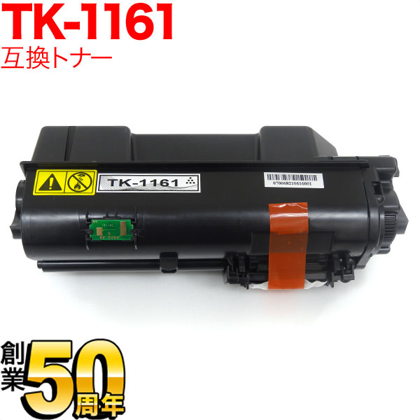 京セラミタ用 TK-1161 互換トナー 【送料無料】 ブラック（品番：QR-TK-1161）詳細情報【こまもの本舗】