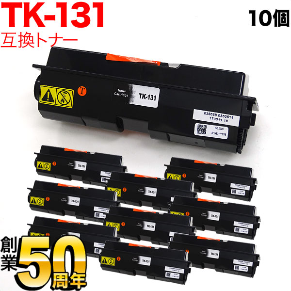 京セラミタ用 TK-131 互換トナー 10本セット 【送料無料】 ブラック 10