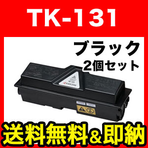 京セラミタ用 TK-131 リサイクルトナー 2本セット【送料無料】　ブラック 2個セット