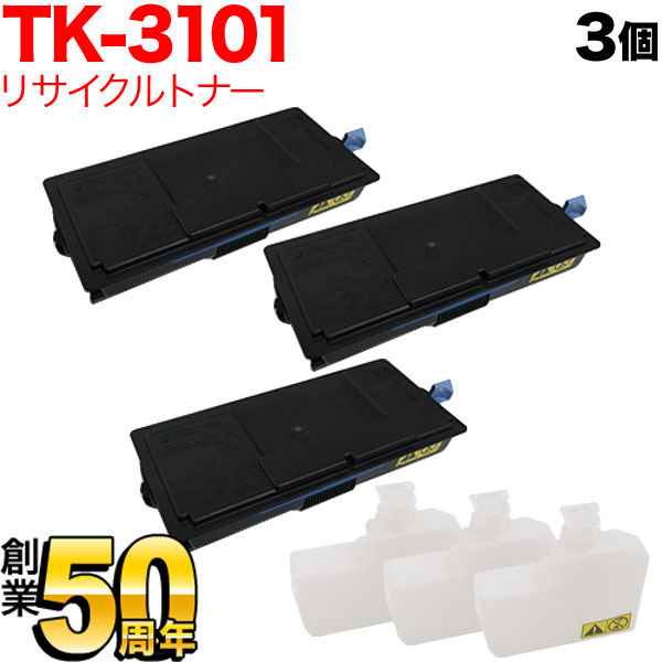 京セラミタ用 TK-3101 リサイクルトナー 3本セット 【送料無料】 ブラック 3個セット（品番：QR-TK-3101 -RC-3）詳細情報【こまもの本舗】