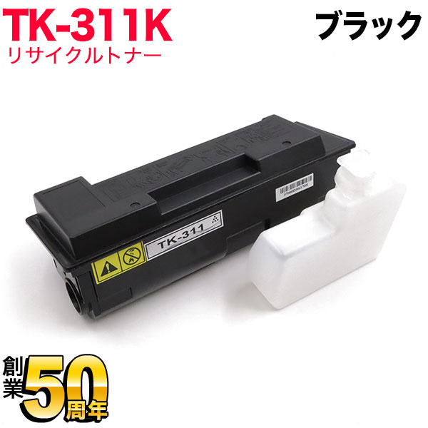京セラミタ用 TK-311 リサイクルトナー【送料無料】　ブラック