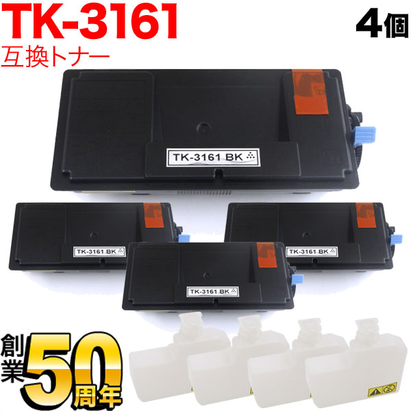 京セラミタ用 TK-3161 互換トナー 4本セット【送料無料】 ブラック 4個セット（品番：QR-TK-3161-4）詳細情報【こまもの本舗】