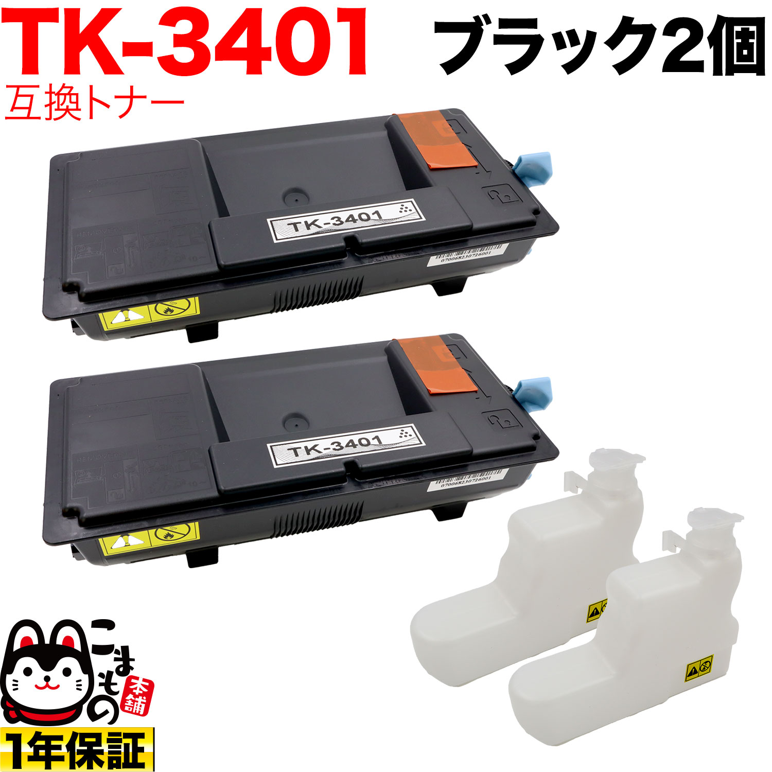 京セラミタ用 TK-3401 互換トナー 2本セット 【送料無料】 ブラック 2個セット 京セラミタ用 TK-3401 互換トナー