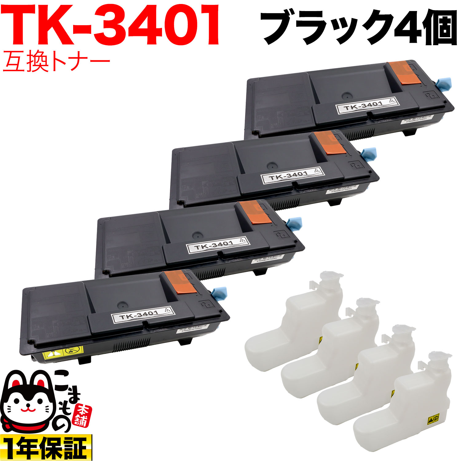 京セラミタ用 TK-3401 互換トナー 4本セット 【送料無料】　ブラック 4個セット