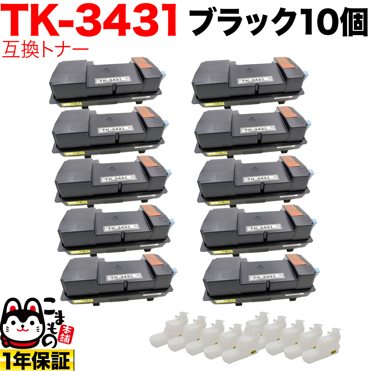 京セラミタ用 TK-3431 互換トナー 10本セット 【送料無料】　ブラック 10個セット