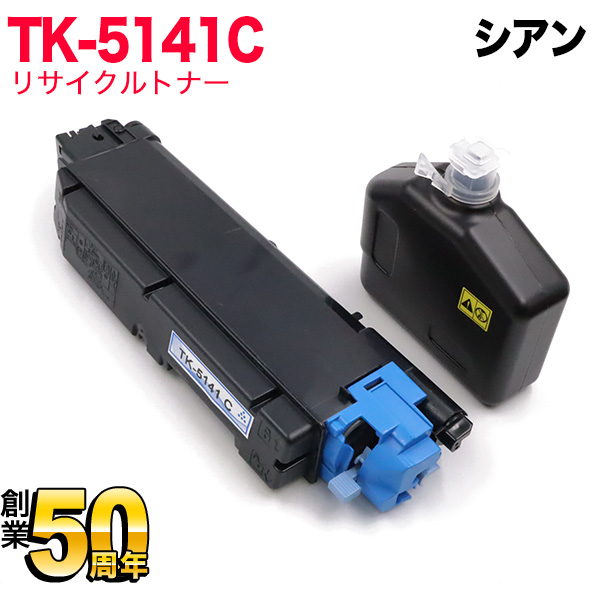 京セラミタ用 TK-5141C リサイクルトナー 【送料無料】　シアン