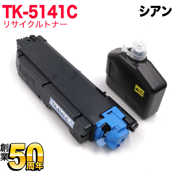 秋セール] 京セラミタ用 TK-5141C リサイクルトナー 【送料無料】 シアン（品番：QR-TK-5141C-RC）詳細情報【こまもの本舗】