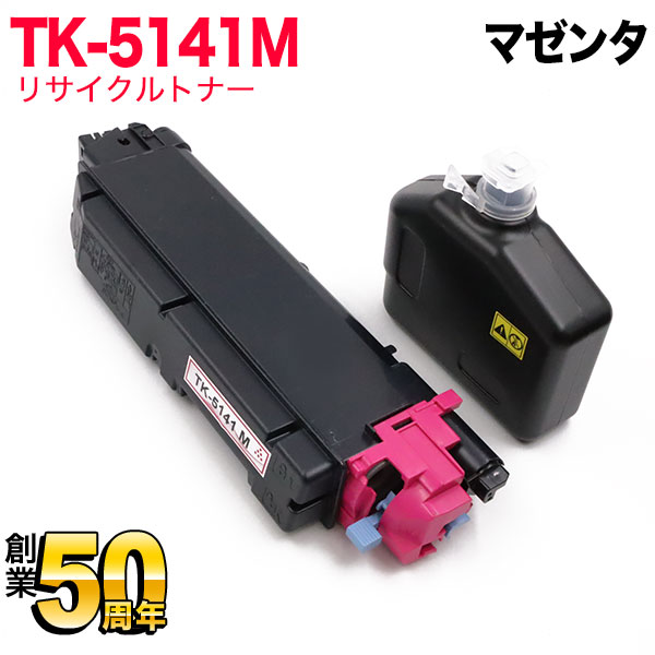 京セラミタ用 TK-5141M リサイクルトナー 【送料無料】 マゼンタ（品番：QR-TK-5141M-RC）詳細情報【こまもの本舗】