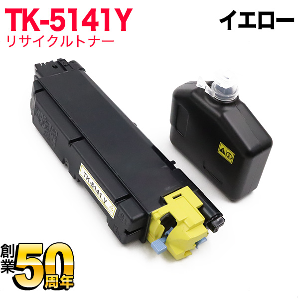 京セラミタ用 TK-5141Yリサイクルトナー【送料無料】【即納】 イエロー（品番：QR-TK-5141Y-RC）詳細情報【こまもの本舗】