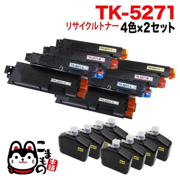 秋セール] 京セラミタ用 TK-5271 リサイクルトナー 【送料無料】 4色×2セット（品番：QR-TK -5271-4MP-RC-2）詳細情報【こまもの本舗】