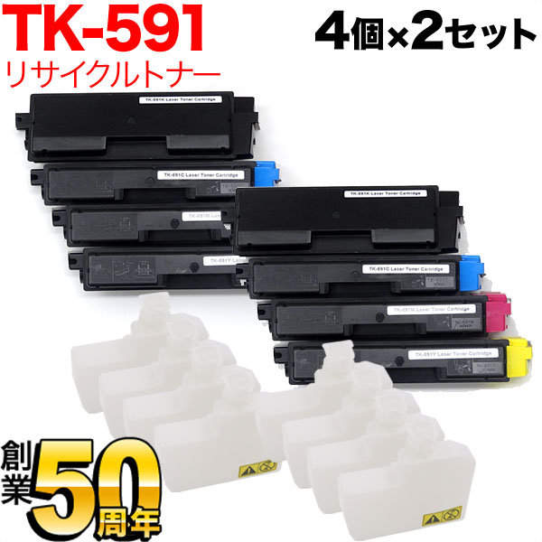 秋セール] 京セラミタ用 TK-591 リサイクルトナー 【送料無料】 4色×2セット（品番：QR-TK-591 -4MP-RC-2）詳細情報【こまもの本舗】