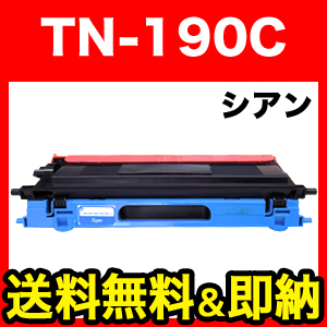 ブラザー用 TN-190C リサイクルトナー (84GT110C147)【送料無料】　シアン