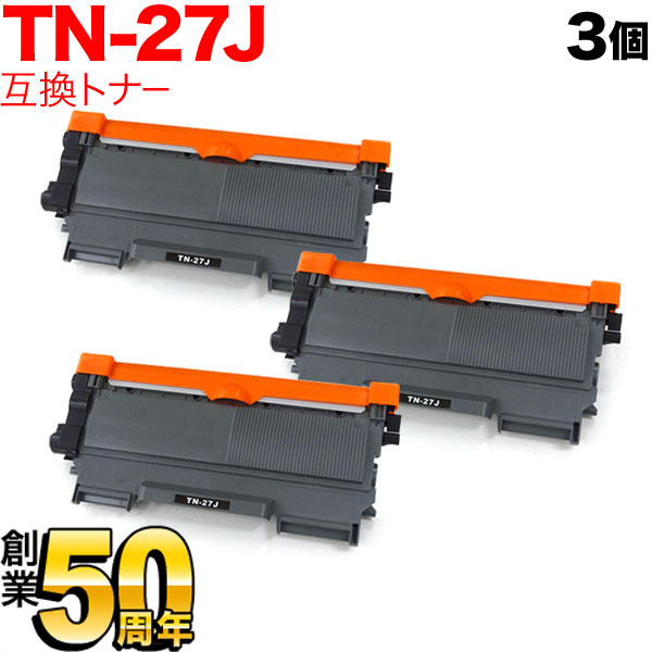 ブラザー用 TN-27J 互換トナー 3本セット 【送料無料】 ブラック 3個