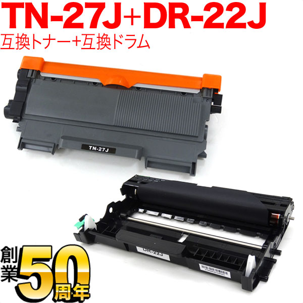 ブラザー用 TN-27J 互換トナー ＆ DR-22J 互換ドラム お買い得セット 【送料無料】 トナー＆ドラムセット（品番：QR-TN-27J -DR-22J）詳細情報【こまもの本舗】