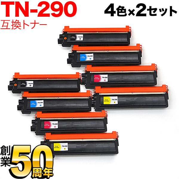 ブラザー用 TN-290 互換トナー 4色×2セット【送料無料】[入荷待ち]　4色×2セット  [入荷予定:12月中旬]