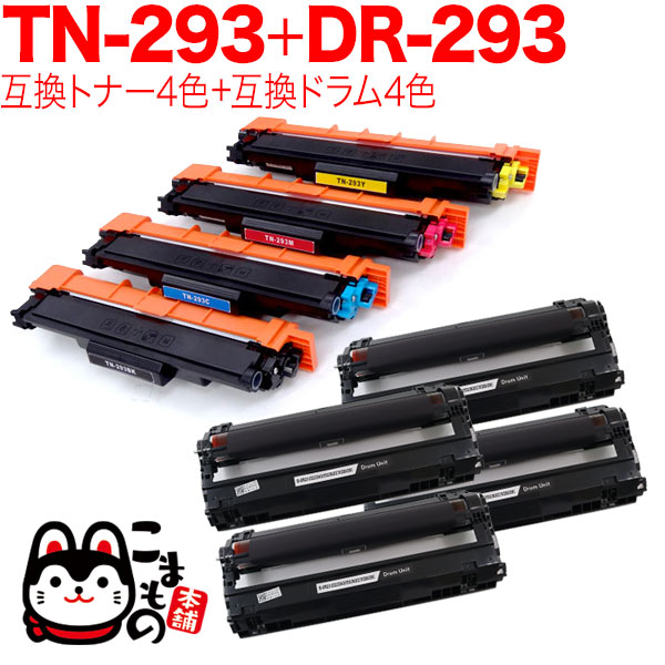 ブラザー用 TN-293 互換トナー 4色 ＆ DR-293 互換ドラム 4色 セット 【送料無料】 トナー4色＆ドラム 4色セット（品番：QR-TN-293-4MP-DR-293CL）詳細情報【こまもの本舗】