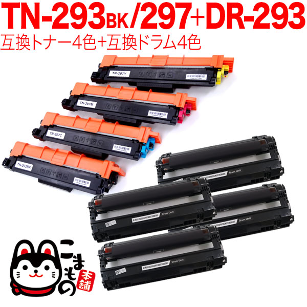 ブラザー用 TN-293BK TN-297 互換トナー 4色 ＆ DR-293 互換ドラム 4色 セット 【送料無料】 トナー4色＆ドラム4色セット （品番：QR-TN-293BK-297-4MP-DR-293CL）詳細情報【こまもの本舗】