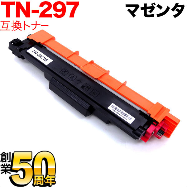 ブラザー用 TN-297M 互換トナー 【送料無料】 マゼンタ（品番：QR-TN