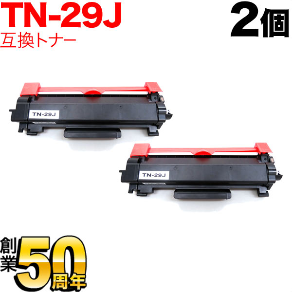 ブラザー用 TN-29J 互換トナー (84XXK200147) 2本セット【送料無料】 ブラック2個セット（品番：QR-TN-29J-2