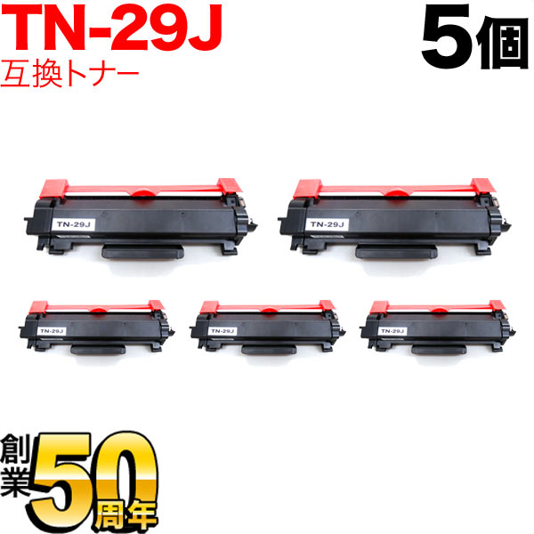 秋セール] ブラザー用 TN-29J 互換トナー 5本セット 84XXK200147 【送料無料】 ブラック 5個セット（品番：QR-TN -29J-5）詳細情報【こまもの本舗】