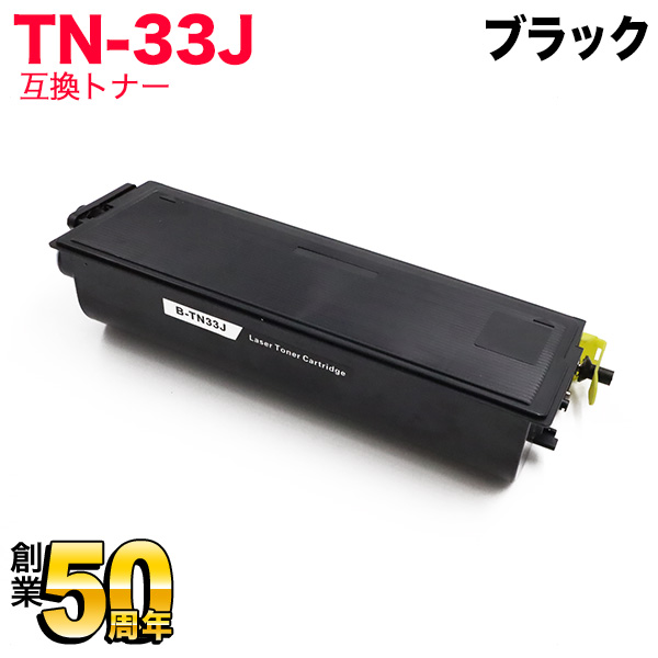 秋セール] ブラザー用 TN-33J 互換トナー 【送料無料】 ブラック（品番：QR-TN-33J）詳細情報【こまもの本舗】