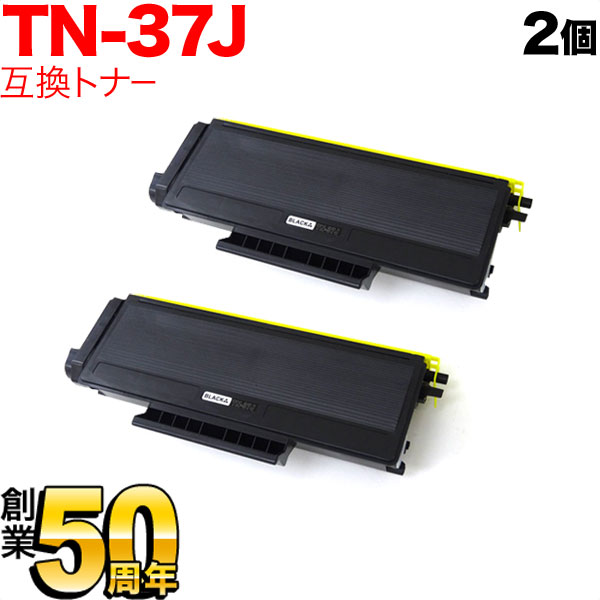 ブラザー用 TN-37J 互換トナー 2本セット【送料無料】 ブラック(大容量)（品番：QR-TN-37J-2）詳細情報【こまもの本舗】